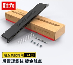 超五類配線架24口0.5U 工程級(jí)30U鍍金接口 勝為機(jī)架式網(wǎng)絡(luò)配線架 NDF-524G