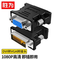 勝為DVI公轉VGA母轉接頭 DA-201B 
