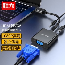 勝為HDMI轉(zhuǎn)VGA線轉(zhuǎn)換器 高清視頻轉(zhuǎn)接頭帶音頻 電腦電視盒子連接顯示器投影儀線 黑?HV-702?