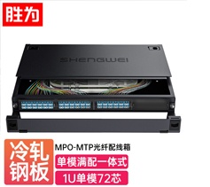 MPO-MTP光纖配線箱 72芯LC單模滿配 勝為高密度模塊化光纖續(xù)接盤配線架熔接分線箱 MDF-101S-72L?