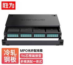 MPO光纖配線箱 96芯LC多模滿配 勝為萬兆OM3高密度模塊化終端盒預(yù)端接分線配線架 MDF-10MO-96L 