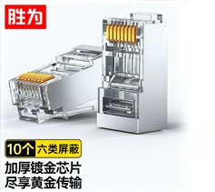 六類(lèi)水晶頭10個(gè)/袋 CAT6千兆網(wǎng)線(xiàn)網(wǎng)絡(luò)連接頭工程級(jí) 勝為金屬屏蔽RJ45鍍金8芯寬帶線(xiàn)接頭?RC-9010?
