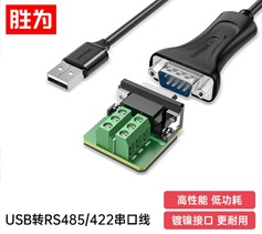 勝為USB轉(zhuǎn)RS485轉(zhuǎn)換器 ?ML-5010B?