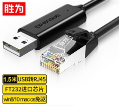勝為ML-USB轉(zhuǎn)RJ45 Console調(diào)試線 ML-1015B 