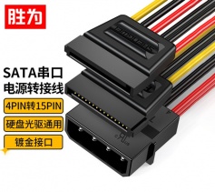 SATA電源轉(zhuǎn)接線 硬盤光驅(qū)供電線 勝為雙通道串口電源線大4Pin轉(zhuǎn)15Pin一分二延長線0.2米 SPC-202?