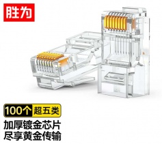 超五類水晶頭 100個(gè)/盒 勝為鍍金RJ45純銅網(wǎng)絡(luò)網(wǎng)線接頭 cat5e非屏蔽 RCB-1100