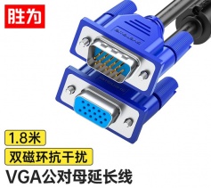 勝為VGA線(xiàn) 公對(duì)母高清延長(zhǎng)線(xiàn) 3+6雙磁環(huán) 電腦電視顯示器投影儀視頻連接線(xiàn) 1.8米 VC-4018
