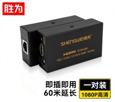 勝為 HDMI延長器 轉(zhuǎn)RJ45網(wǎng)口轉(zhuǎn)換器 60米網(wǎng)線延伸帶信號(hào)放大 HEC-1045AB