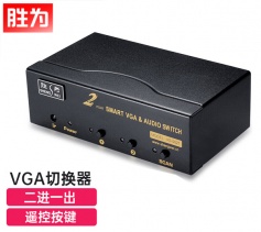 勝為 vga切換器二進一出 電腦屏幕顯示器音視頻轉(zhuǎn)換器 遙控切換配原裝線 VS-5021