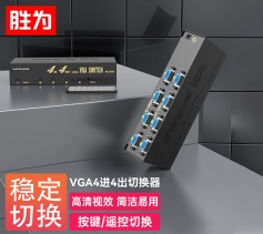 勝為 VGA四進四出切換器 帶遙控 4進4出視頻分配器共享器?VS-2544