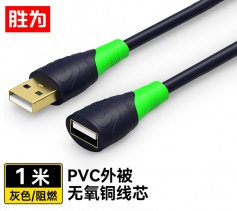勝為 USB2.0延長線公對母 數(shù)據(jù)連接線工程級阻燃 FUC-2010 