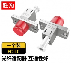 勝為光纖適配器 工程電信級(jí) 光纖耦合器法蘭盤(pán) LC-FC 光纖對(duì)接頭 OCLF-101?