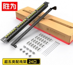 勝為超五類網(wǎng)絡(luò)配線架 工程級(jí)24口1U機(jī)架式 非屏蔽超5類機(jī)柜網(wǎng)線配線架 NDF-524 