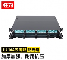 MPO配線箱1U 144芯多模滿配 超高密度模塊化終端盒配線架預(yù)端接分線箱 BMDF144L