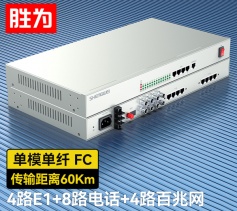 4路E1+8路電話+4路百兆網絡 綜合業(yè)務電話光端機 PCM語音光端機 60KM FC單纖桌面式 一對D4E08P06