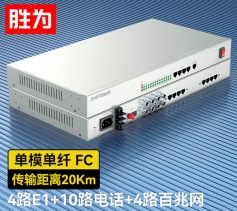 4路E1+10路電話+4路百兆網絡 綜合業(yè)務電話光端機 PCM語音光端機 20KM FC單纖桌面式 一對 D4E10P08