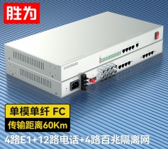 4路E1+12路電話+4路百兆隔離網絡 綜合業(yè)務電話光端機 PCM語音光端機 60KM FC單纖桌面式 一對 D4E12P09