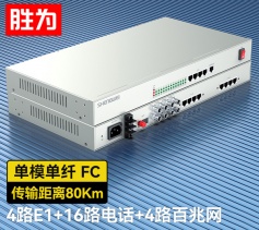 4路E1+16路電話+4路百兆網絡 綜合業(yè)務電話光端機 PCM語音光端機 80KM FC單纖桌面式 一對 D4E16P11