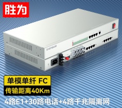 4路E1+30路電話+4路千兆隔離網絡 綜合業(yè)務電話光端機 PCM語音光端機 40KM FC單纖桌面式 一對 D4E30P15
