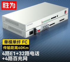 4路E1+32路電話+4路百兆網絡 綜合業(yè)務電話光端機 PCM語音光端機 60KM FC單纖桌面式 一對 D4E32P16