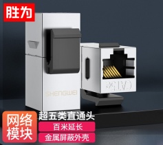 超五類(lèi)屏蔽網(wǎng)絡(luò)模塊8P8C 勝為CAT5E網(wǎng)絡(luò)布線適用于信息面板 RJ45插座連接頭直通頭CMK5002X