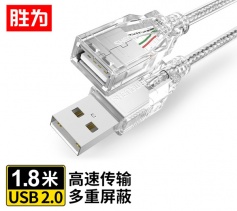USB延長線公對母 usb2.0數(shù)據(jù)連接線 勝為高速電腦U盤鼠標鍵盤加長線1.8米UC-2018