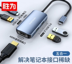 Type-c擴(kuò)展塢五合一 USB-C轉(zhuǎn)HDMI轉(zhuǎn)換器 適用于華為蘋果電腦macbook筆記本 ZHB5002J
