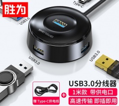 USB分線器 3.0高速4口HUB拓展塢集線器臺(tái)式機(jī) 勝為 四合一延長線轉(zhuǎn)接器帶電源接口 黑色1米 AUU0001G