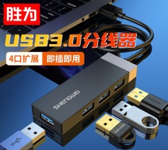 USB3.0分線器 4口HUB集線器 筆記本電腦一拖四轉(zhuǎn)換器 勝為 四合一擴(kuò)展塢灰黑色 ZHB3400G