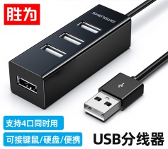 USB分線器 4口HUB拓展塢集線器擴(kuò)展塢便攜式筆記本臺(tái)式電腦四合一多接口 勝為轉(zhuǎn)換器延長線 0.5m EUB0012H
