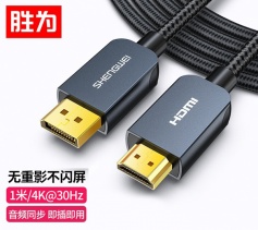 DP轉(zhuǎn)HDMI轉(zhuǎn)接線 4K高清轉(zhuǎn)換線器電腦顯示器筆記本投影儀視頻連接線 灰色1米 勝為 ADH0010J