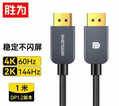 DP線1.2版4K高清視頻連接線 高清DisplayPort公對公 臺式機(jī)電腦顯卡筆記本連接顯示器視頻線1米 勝為 ADP0010J