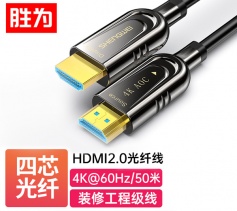 光纖HDMI線2.0版 4k高清連接線 勝為 發(fā)燒工程級 電腦電視3D視頻連接線 50米 WFH3050G
