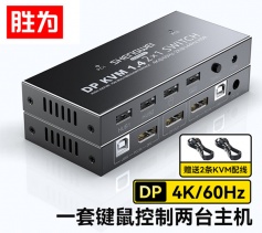 KVM切換器DP接口 勝為二進一出臺式機筆記本顯示器監(jiān)控鼠標鍵盤USB打印機共享器 DDP3201K