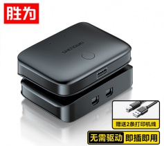 USB打印機(jī)共享器分線器一分二 勝為二進(jìn)一出切換器 切換共享2口 US-201