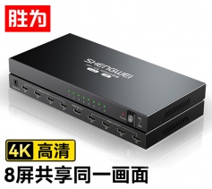 HDMI分配器一分八 一進(jìn)八出4K數(shù)字高清視頻分屏器 勝為 1進(jìn)8出 HP-108