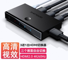 HDMI切換器2.0版3進1出 三進一出4K/60Hz高清視頻切屏器 筆記本電腦智能盒子接電視投影儀 DHD2301G