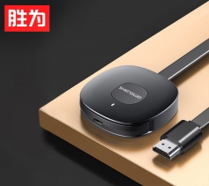 勝為 手機(jī)無線投屏器5G+2.4雙頻傳輸協(xié)議音視頻同屏器 DHD0010G
