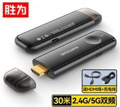 HDMI無線投屏器高清企業(yè)辦公同屏器 勝為 30米遠(yuǎn)距傳輸 DHD005AB